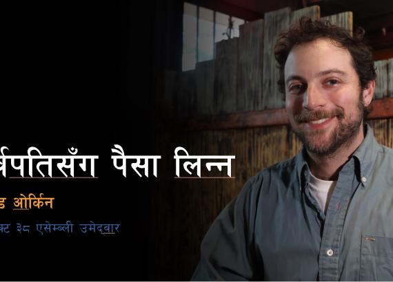 ‘अल्बानीमा कामदार र आप्रवासीको आवाज बन्न चाहन्छु’